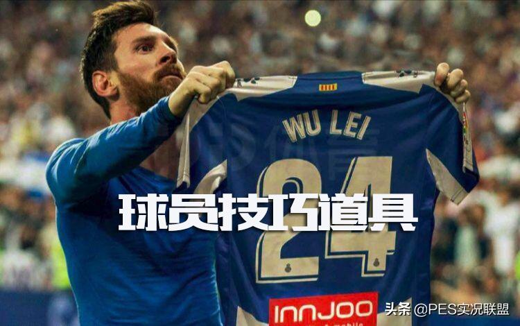 实况手游怎样使用球员特殊技巧,实况手游新活动爆料