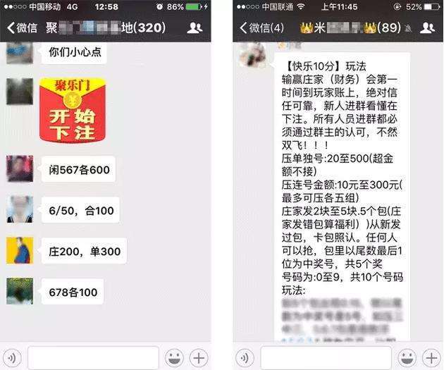 微信群“赌坊”，你已成功加入群聊