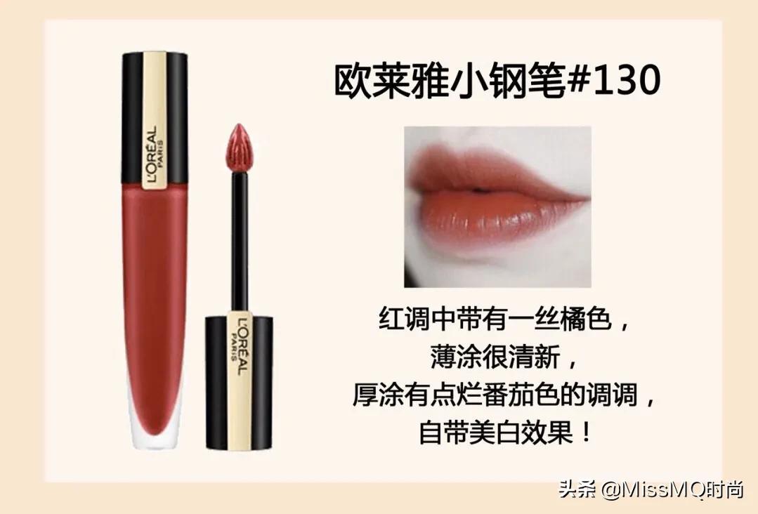 欧莱雅值得入手的口红,欧莱雅口红r513什么色