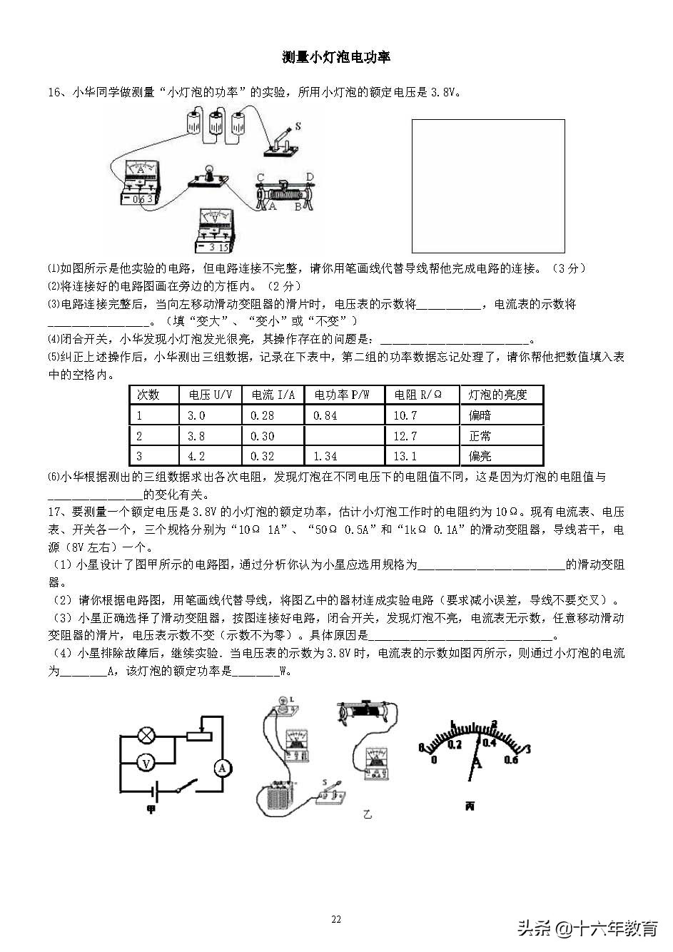 中考物理实验探究题,中考物理实验探究题多少分