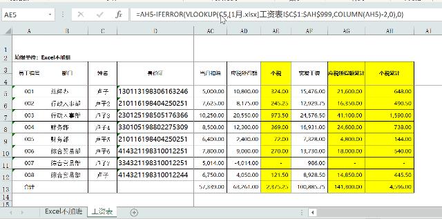 如何将工资明细表导入计算个税,之前会计工资和个税不符如何调整