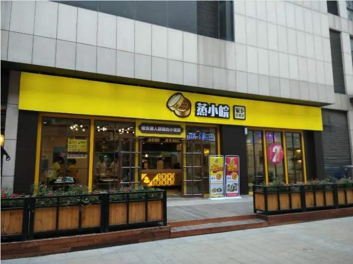 家乡映象,马鞍山蒸小皖