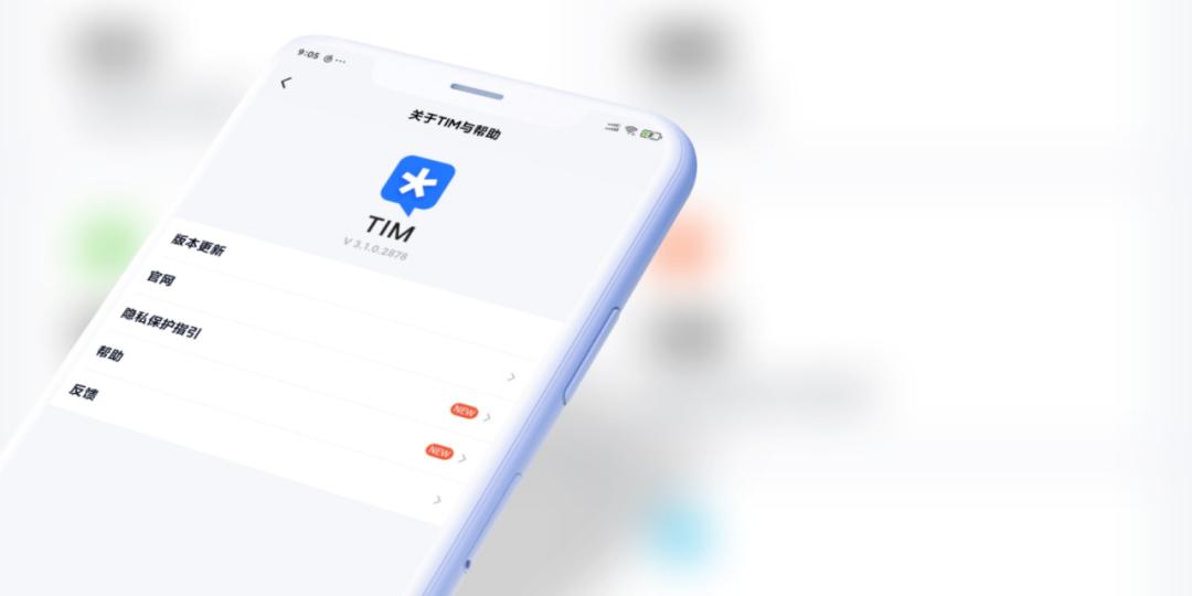 TIM3.1内测更新:全新视觉UI,QQ空间被砍?