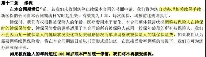 百万保险的坑,百万医疗险坑