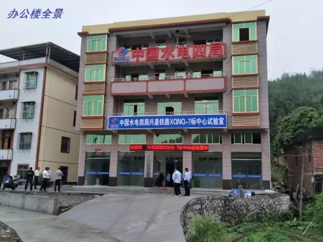 中国水电五局中心实验室,水电四局试验室