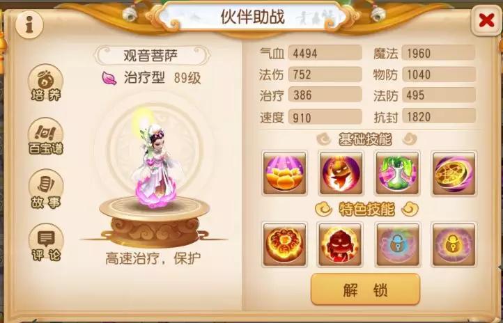 梦幻西游手游治疗助战排名,梦幻西游手游治疗型助战