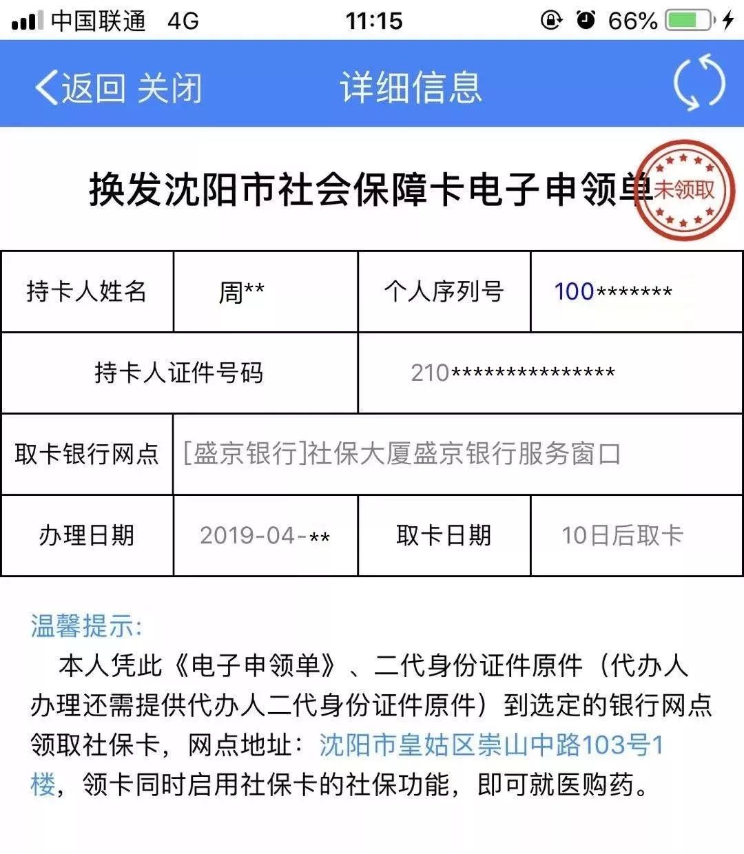 沈阳社保卡停用通知,沈阳医保卡停用