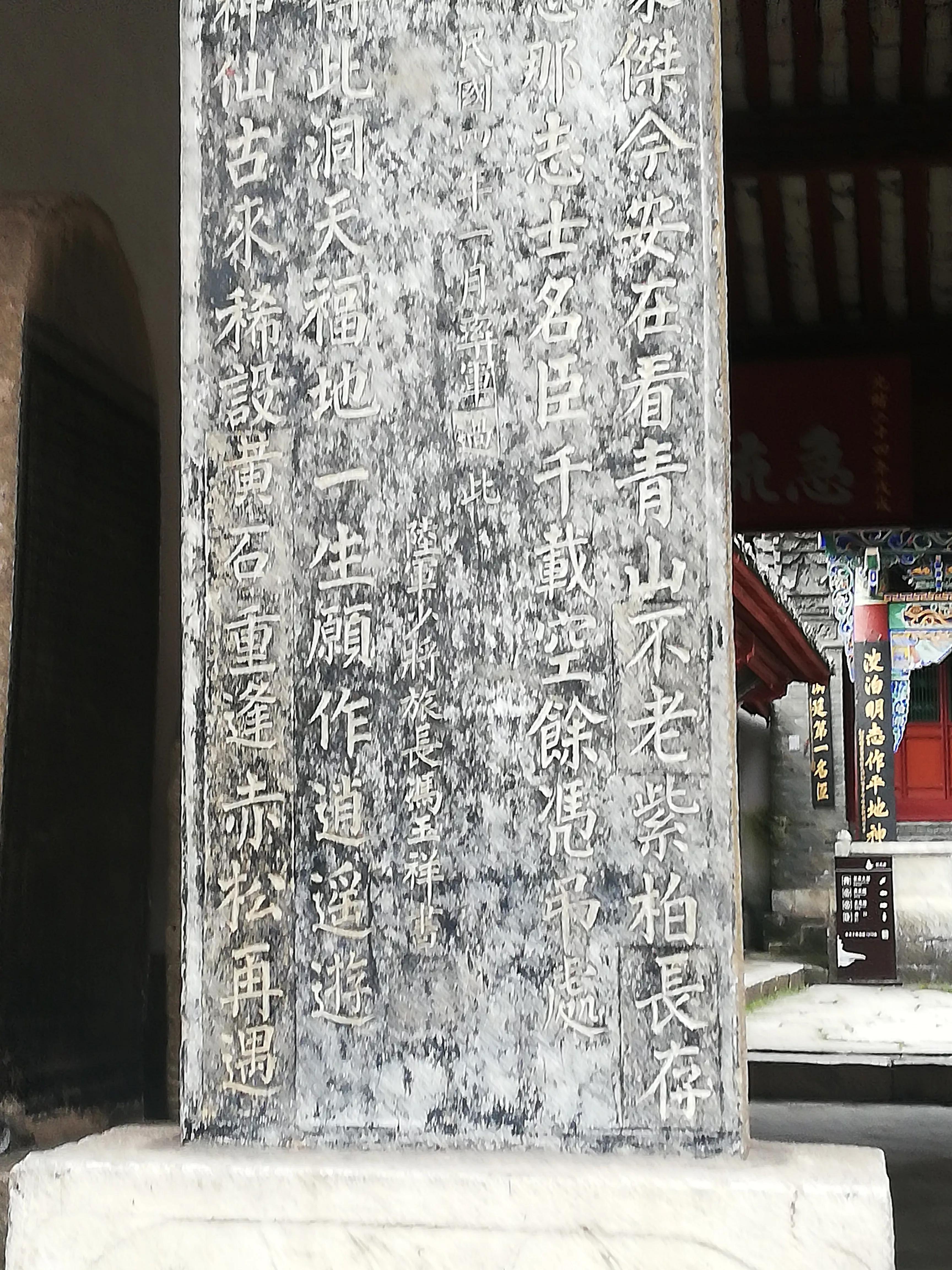 明哲保身第一人,张良庙匾额碑刻拾零