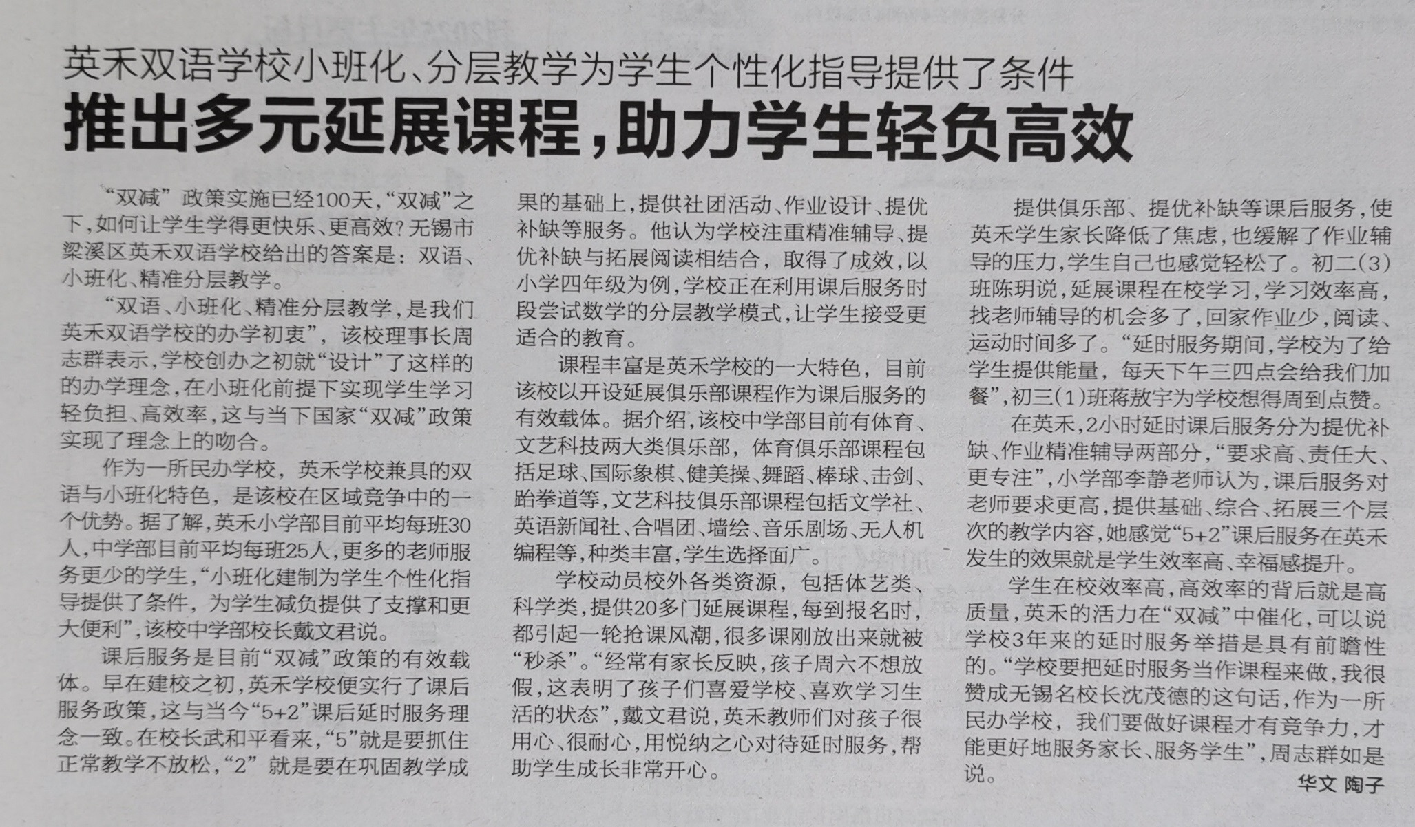 推进双减|英禾双语学校：以多元延展课程助力学生学习轻负高效