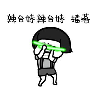 吐槽大会女生的行为,吐槽大会女子