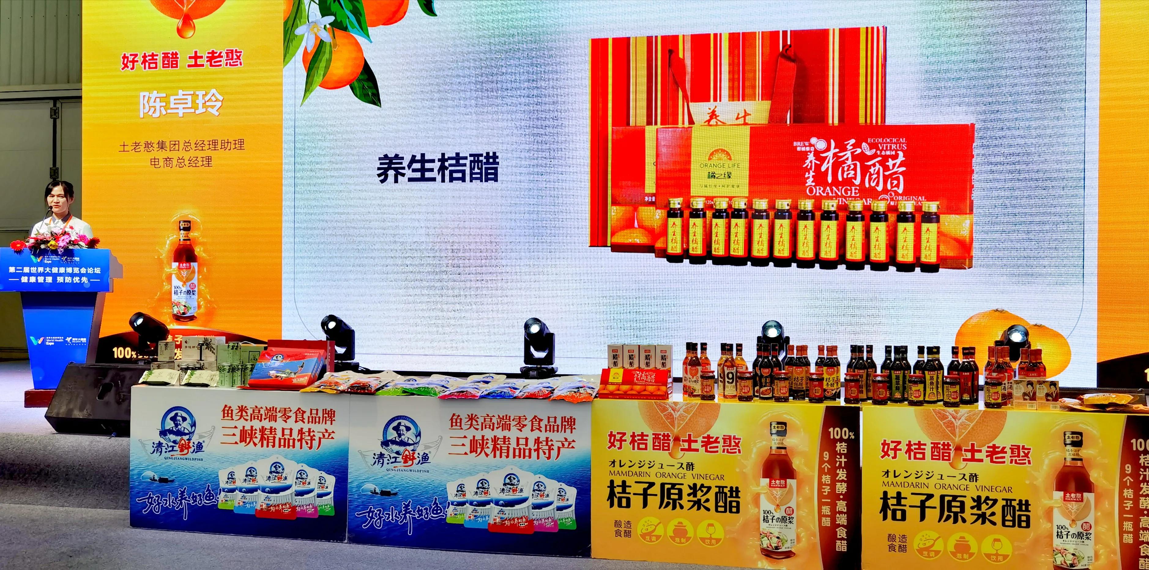 第二届世界大健康博览会恩施,第三届世界大健康博览会直播