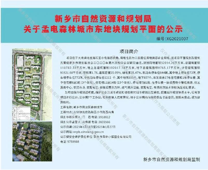 新乡市凤泉区最新规划,新乡凤泉新项目