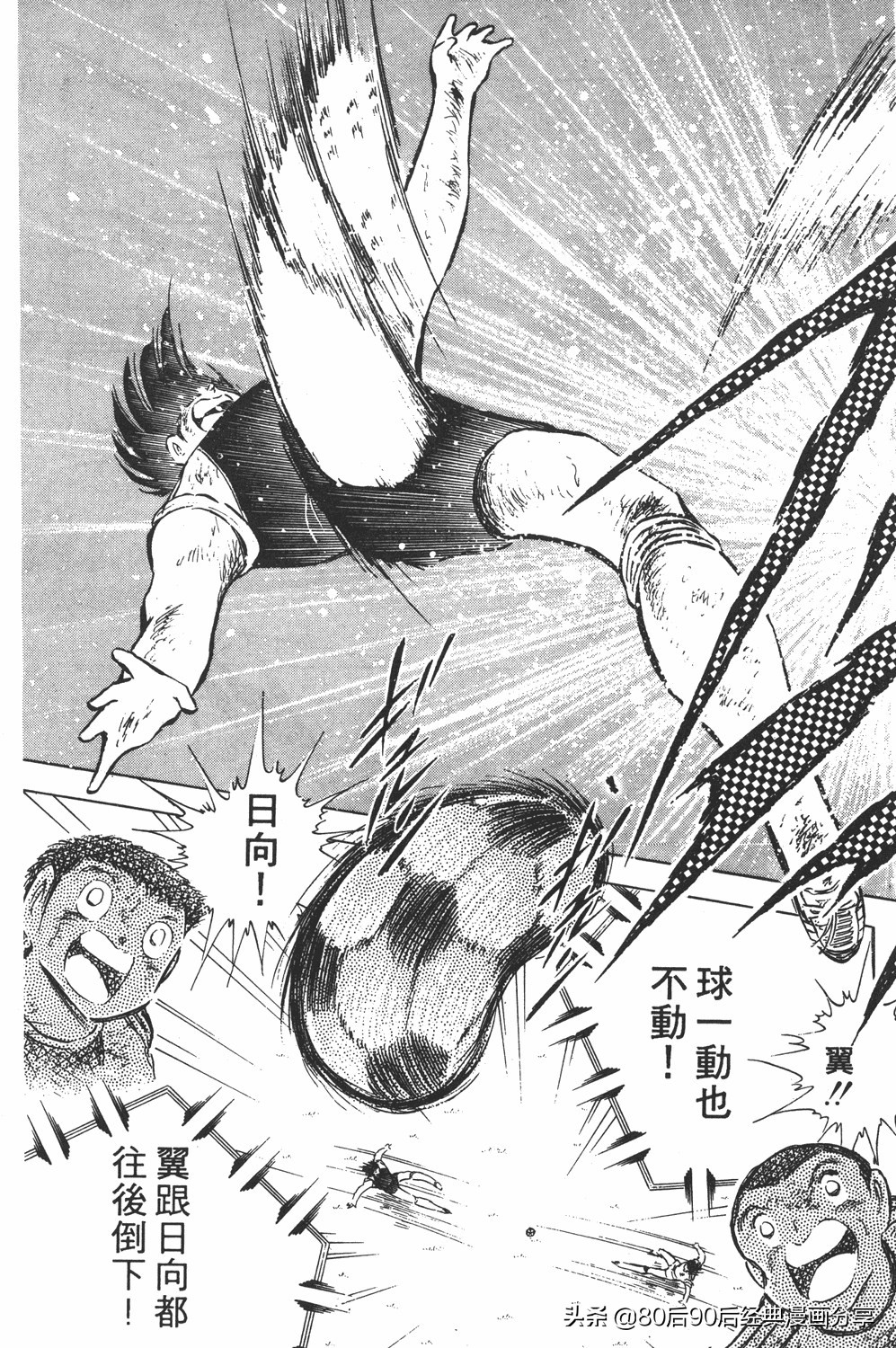 足球小将大空翼143,足球小将世少篇13上