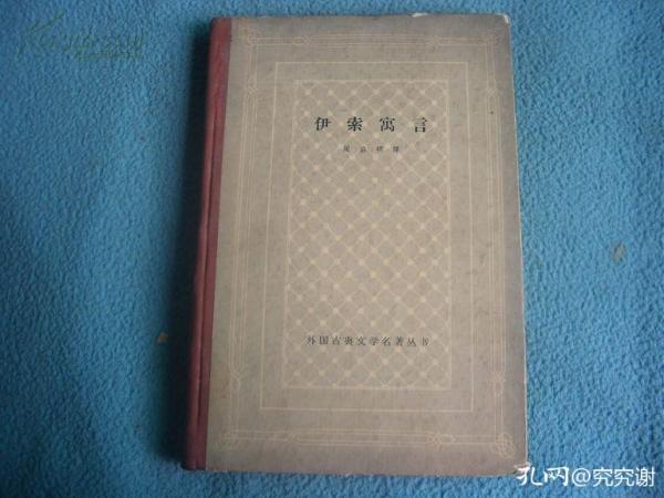 周作人作品全集版本,伊索寓言是周作人翻译的吗