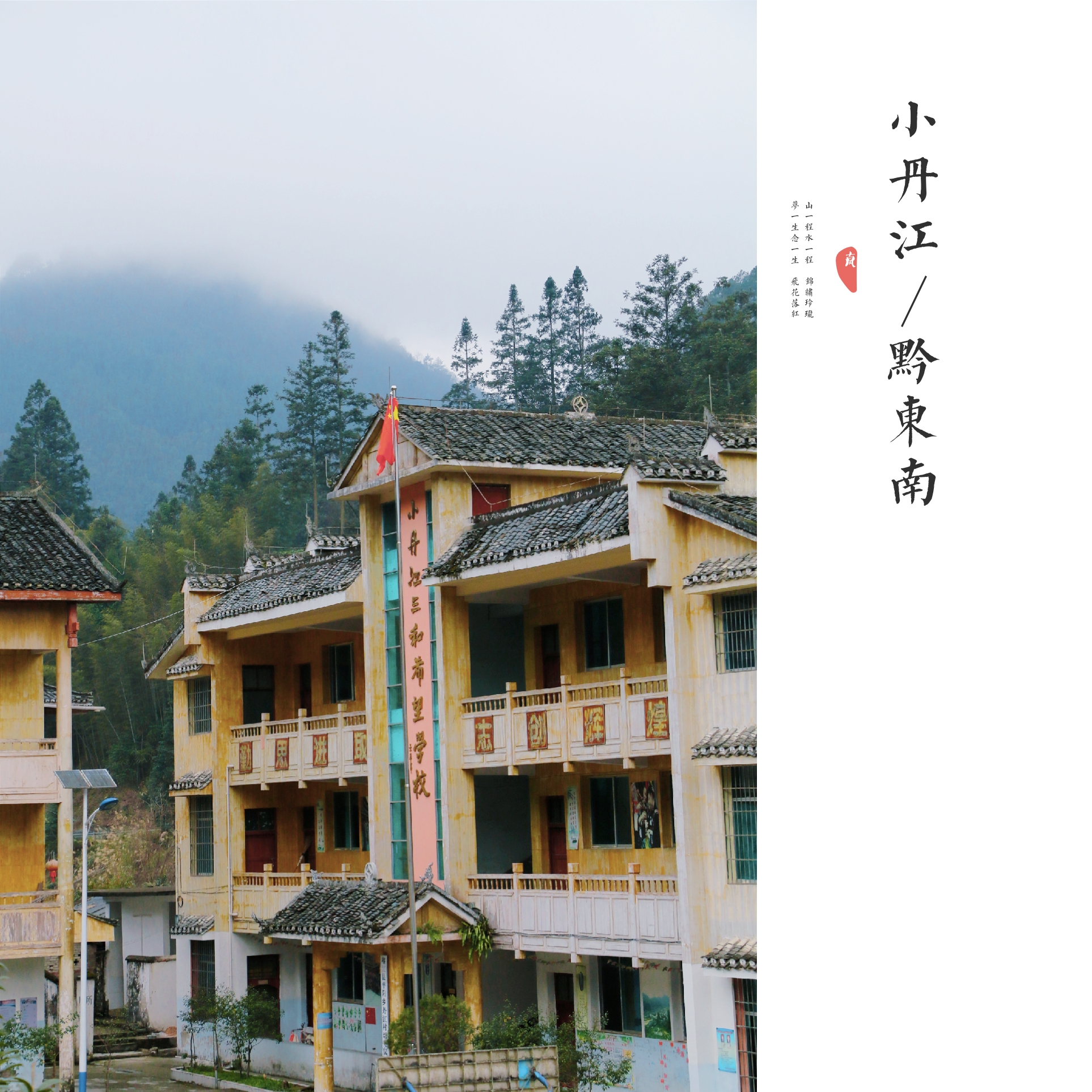 研学旅行圣水湖,研学旅行丹江口