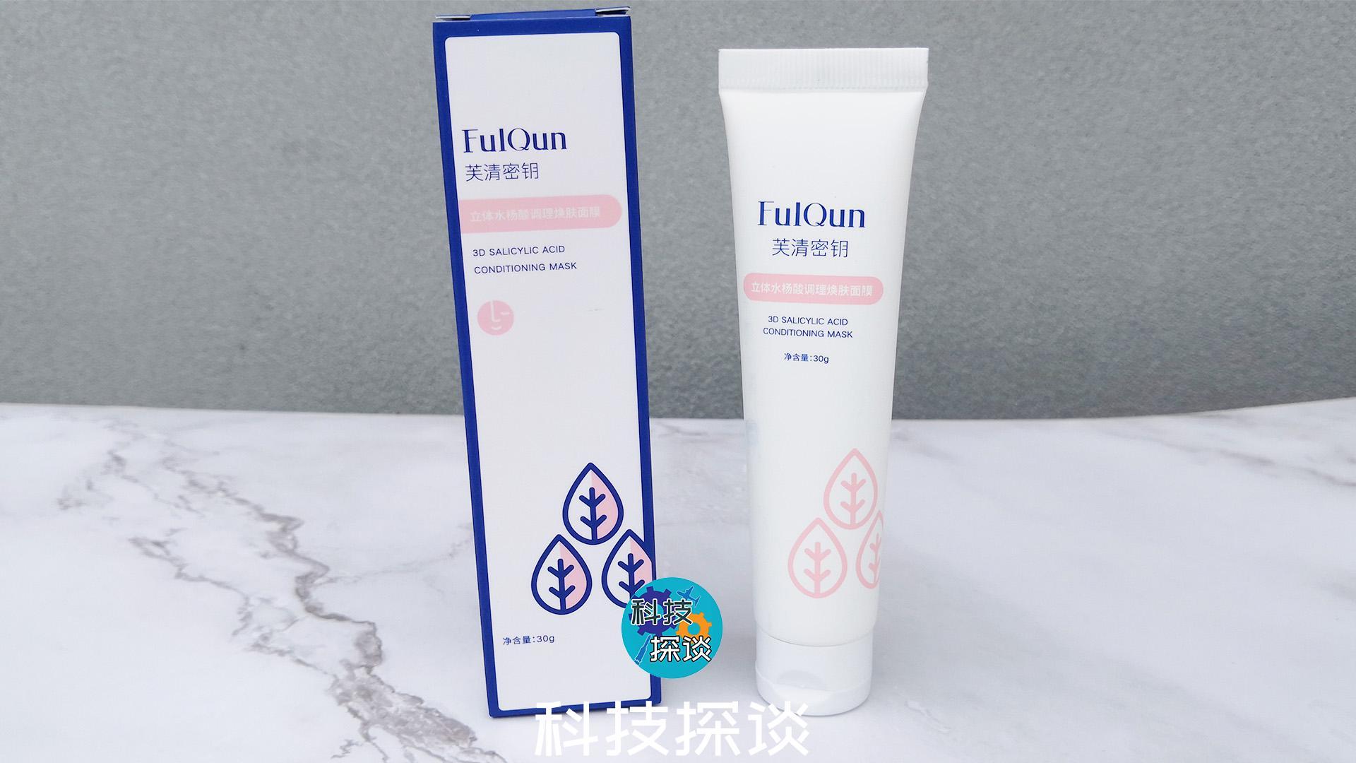 用完芙清密钥多久能使用美白产品,国货清洁面膜芙清密钥