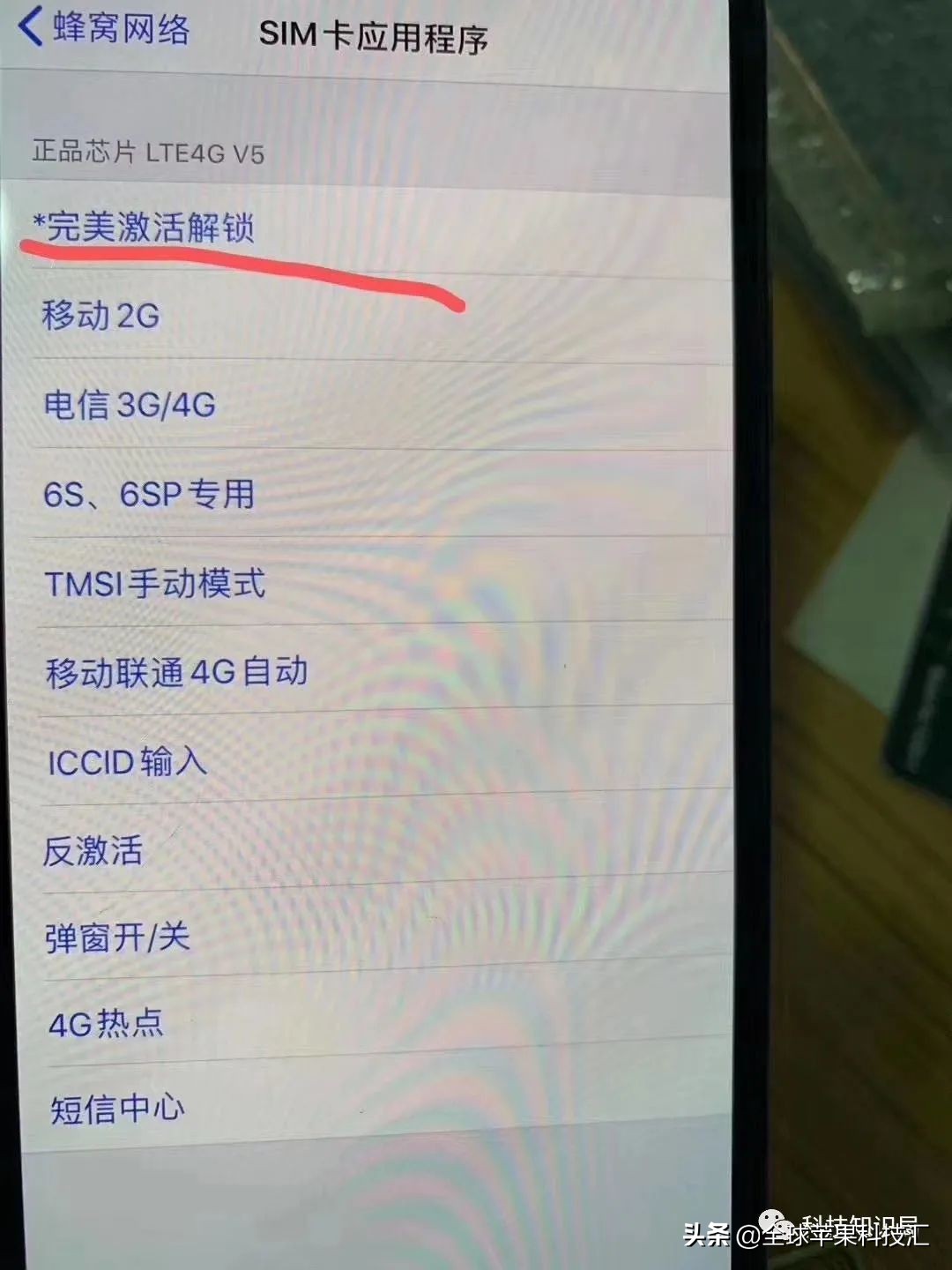 最新卡贴机激活无锁教程,卡贴机最新激活代码完美解锁