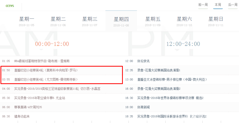 天下足球欧冠十大逆转史诗级,欧冠足球重播cctv5最新消息