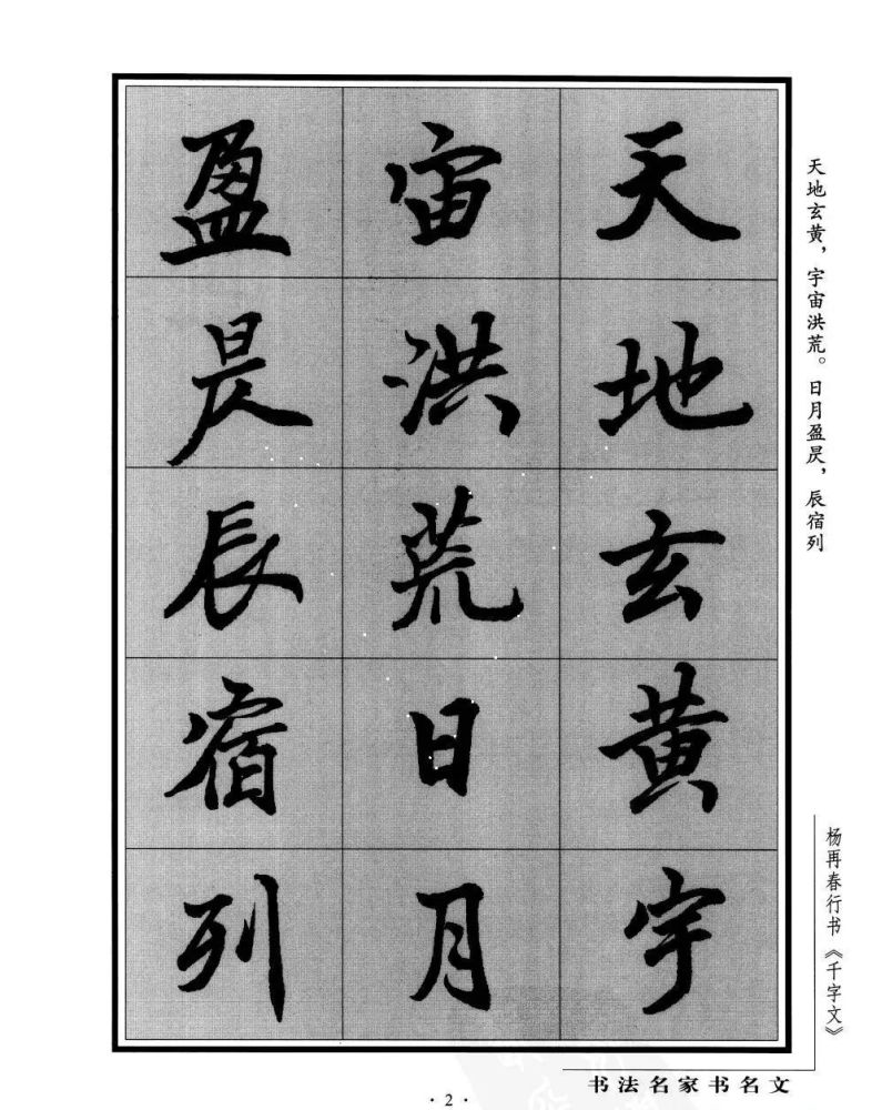 千字文的天地玄黄宇宙洪荒怎么写,千字文的天地玄黄宇宙洪荒的故事