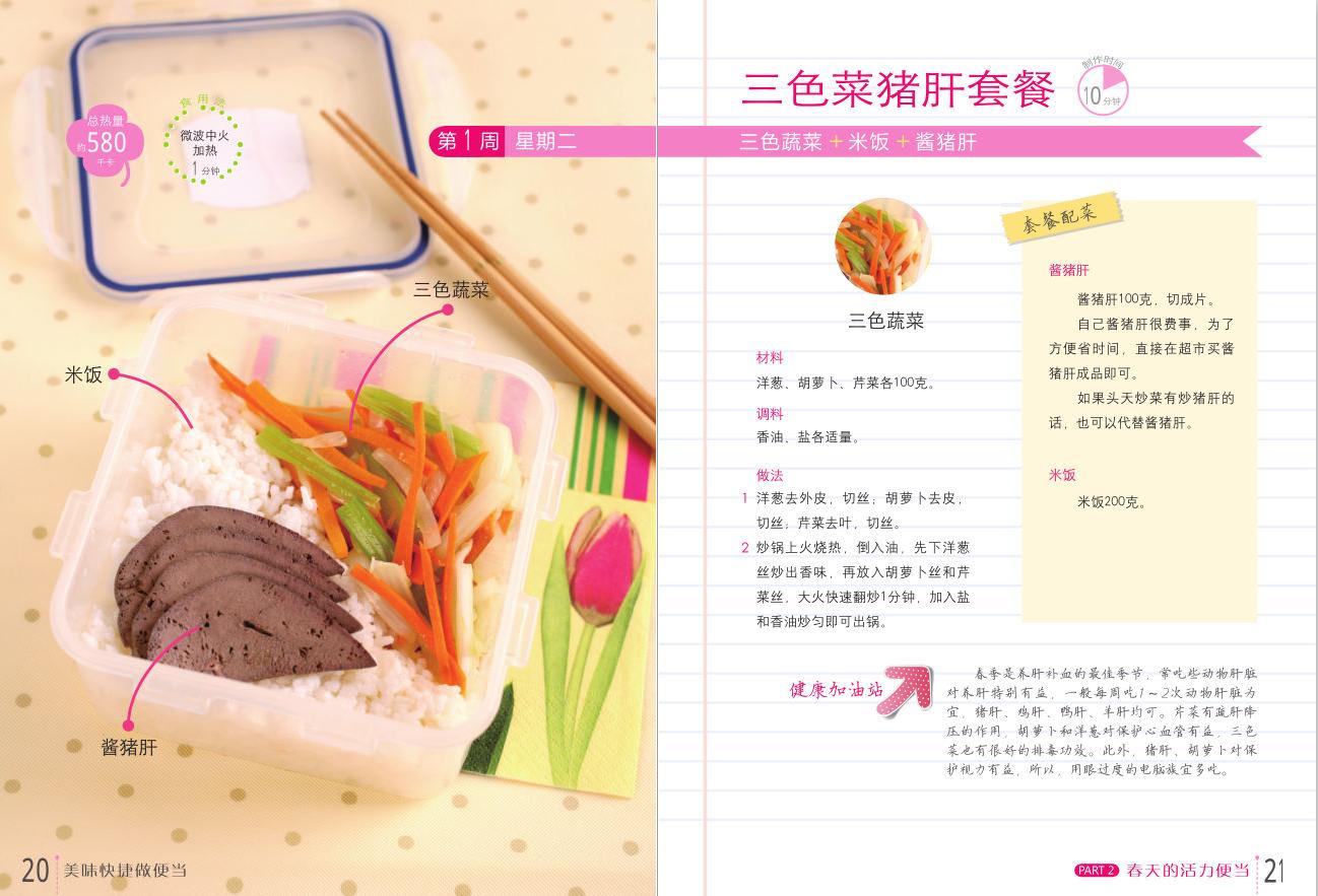 一周七天不重样便当图片,一周不重样的轻食便当