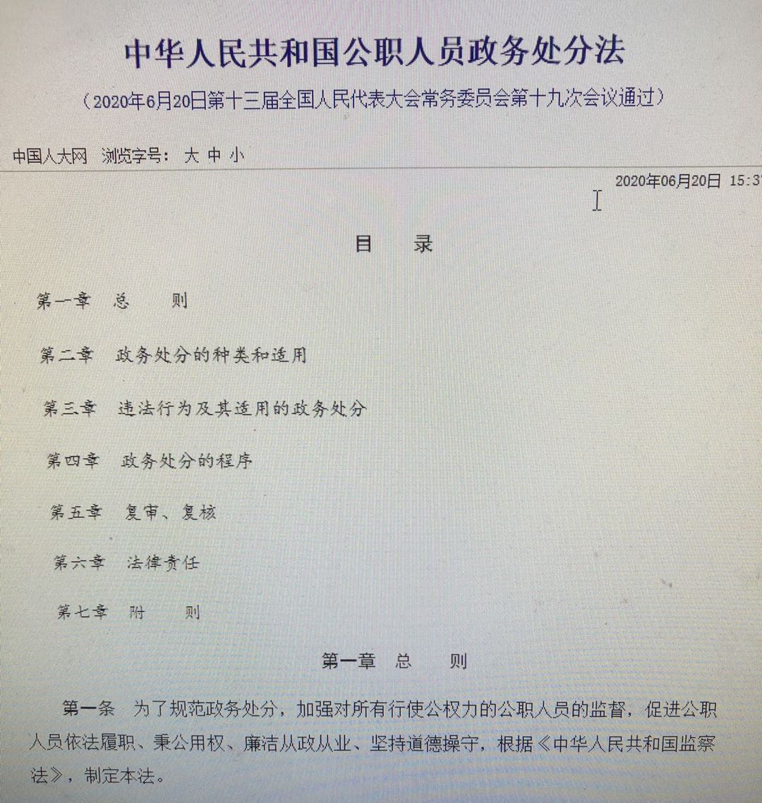 哪些工作人员属于公职人员,雇员属于公职人员吗