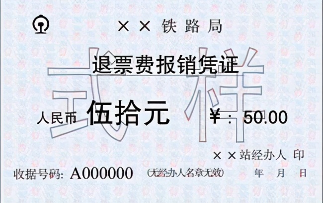 火车票机票退票手续费怎么报销,飞机票电子版退票费报销凭证