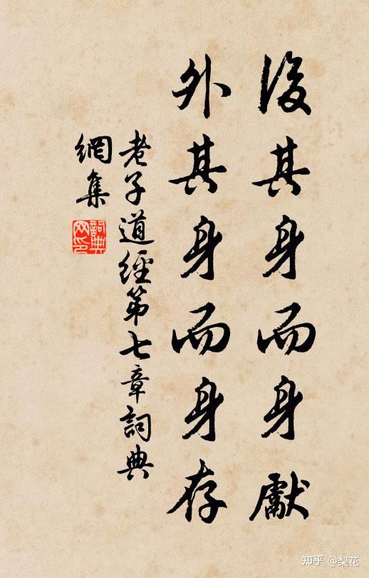 道德经解析与记忆第七章,《道德经》第七章