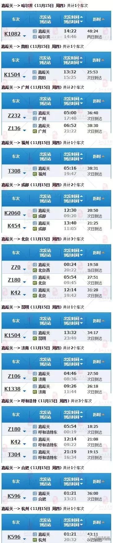 「出行注意」11月9日列车运行图调整后~嘉峪关最新列车时刻表！