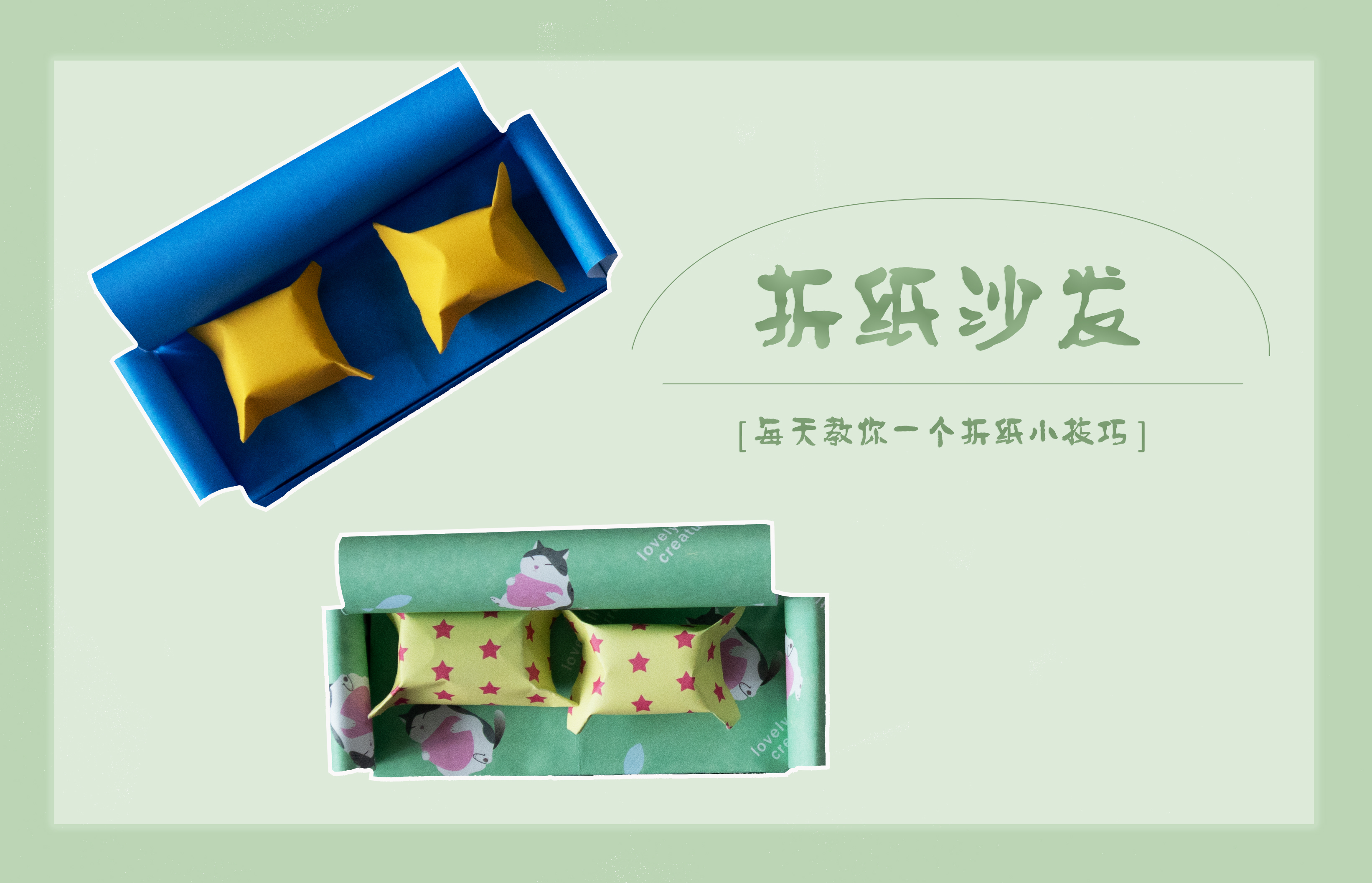 折纸沙发来啦，小朋友过家家必备！给你的宝贝也做一套吧