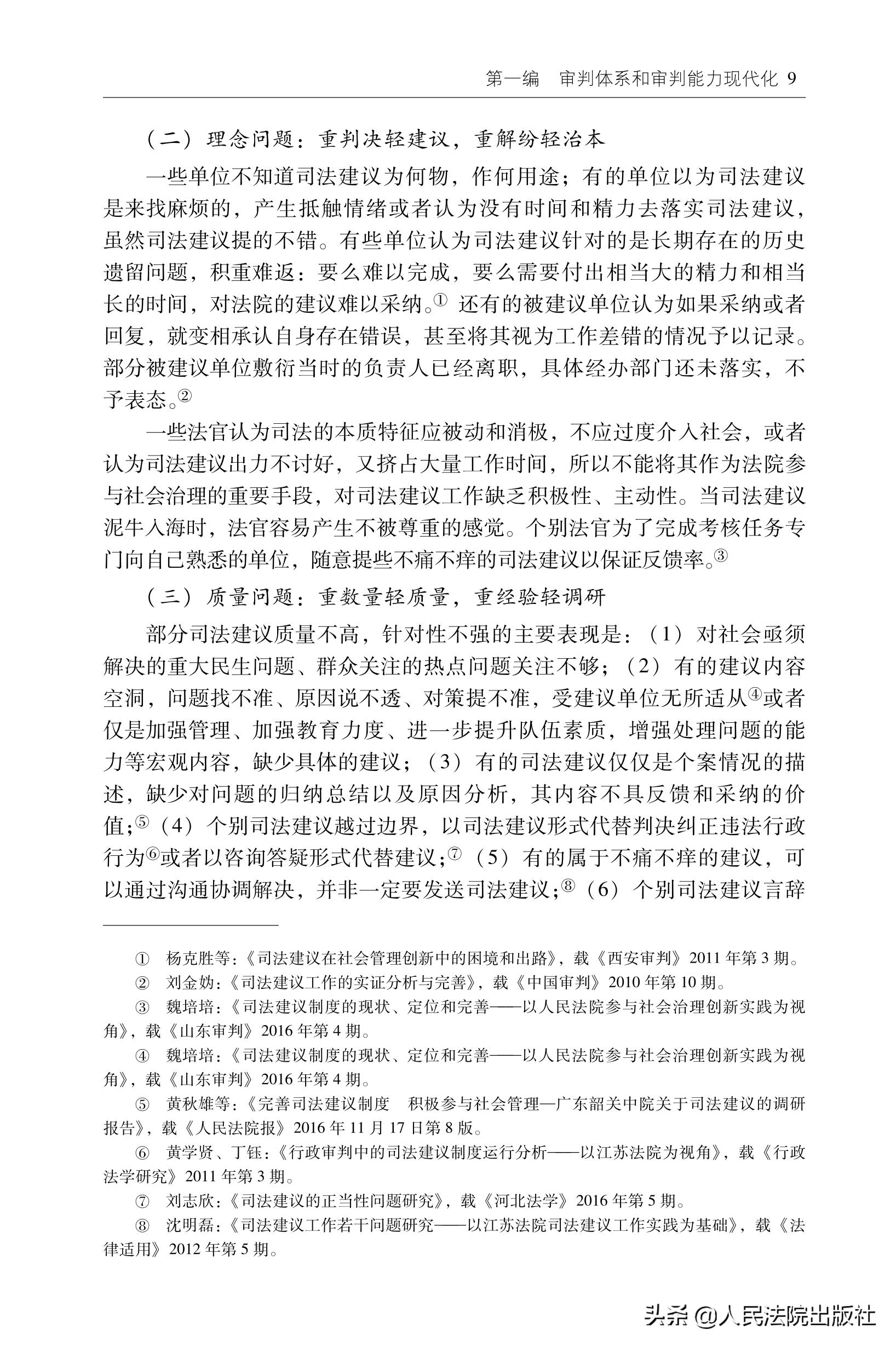 全国法院学术讨论会获奖作品,全国法院学术讨论会获奖论文名单