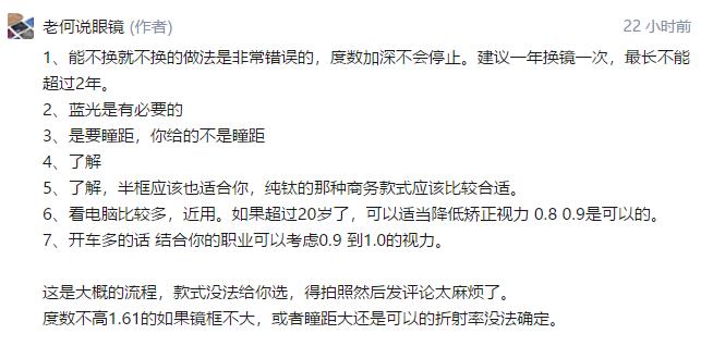 镜片选择什么镜片性价比高,买镜片注意事项