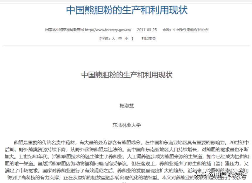 来稿刊发|华小夏：十年后再论*胆熊**行业