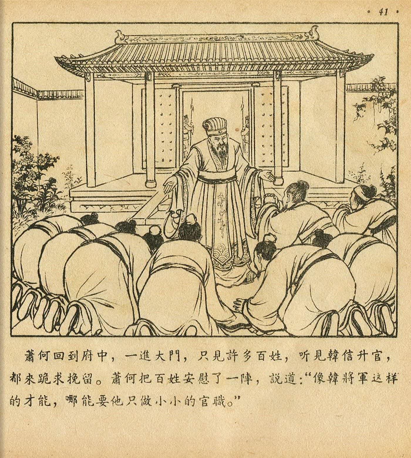 连环画萧何月下追韩信,连环画西汉演义萧何月下追韩信