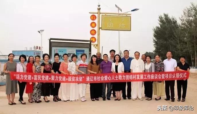 妇联派来的男书记——记库伦镇团结村第一书记张贺英