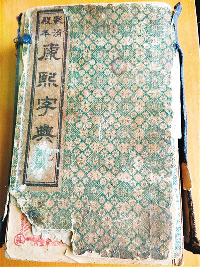 百年前的《康熙字典》文/张友直