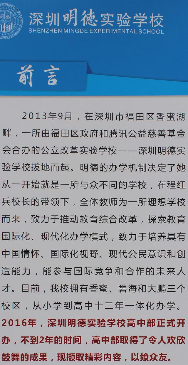 深圳明德实验学校和上南哪个好,深圳明德实验学校碧海校区排名
