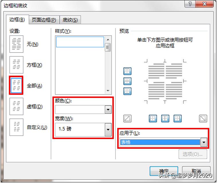 word证件表格圆角,word表格圆角边框怎么设置
