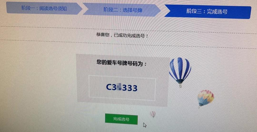 心水号牌选不到？5万个新号牌投入号池啦！宝马司机中了4条3！