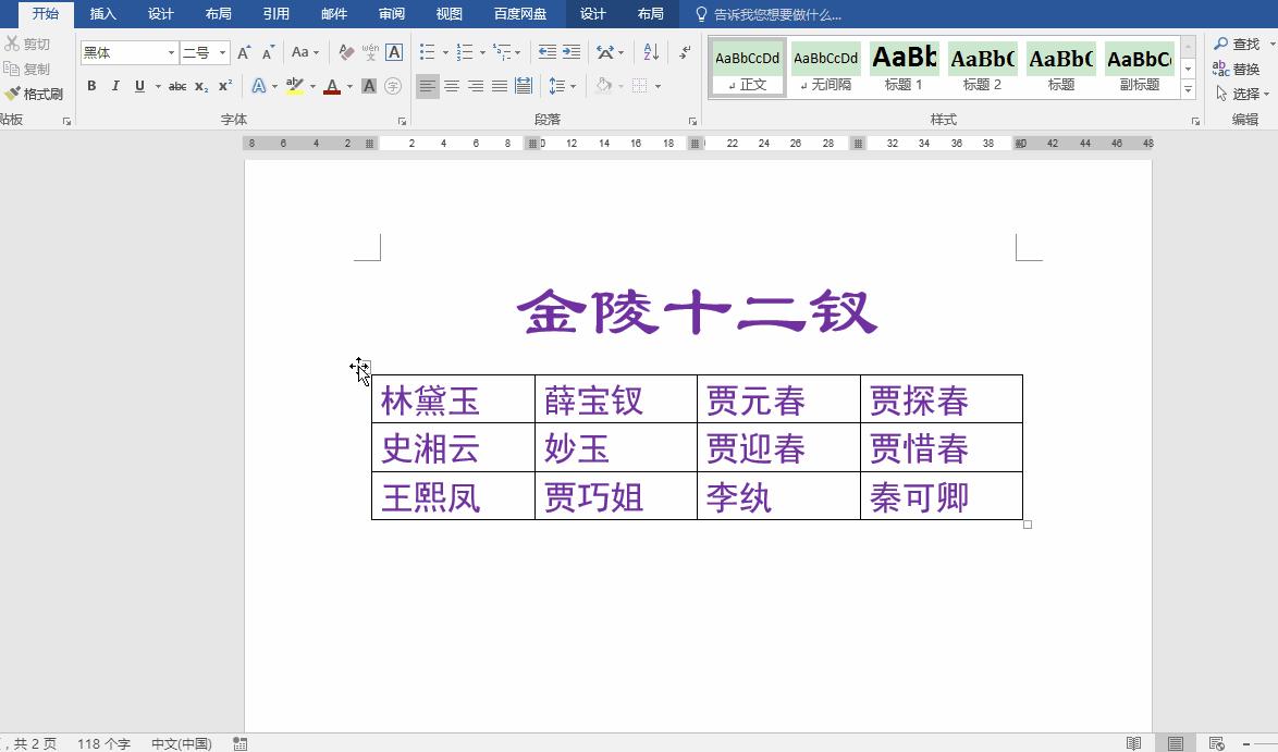word中怎么上下排版姓名和日期,word如何快速对齐竖列名字