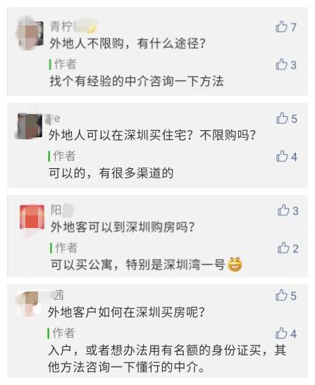 深圳向香港赠送房票后，中心区稀缺资产要断货？