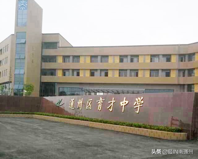 通州2024施教区,南通通州2022施教区