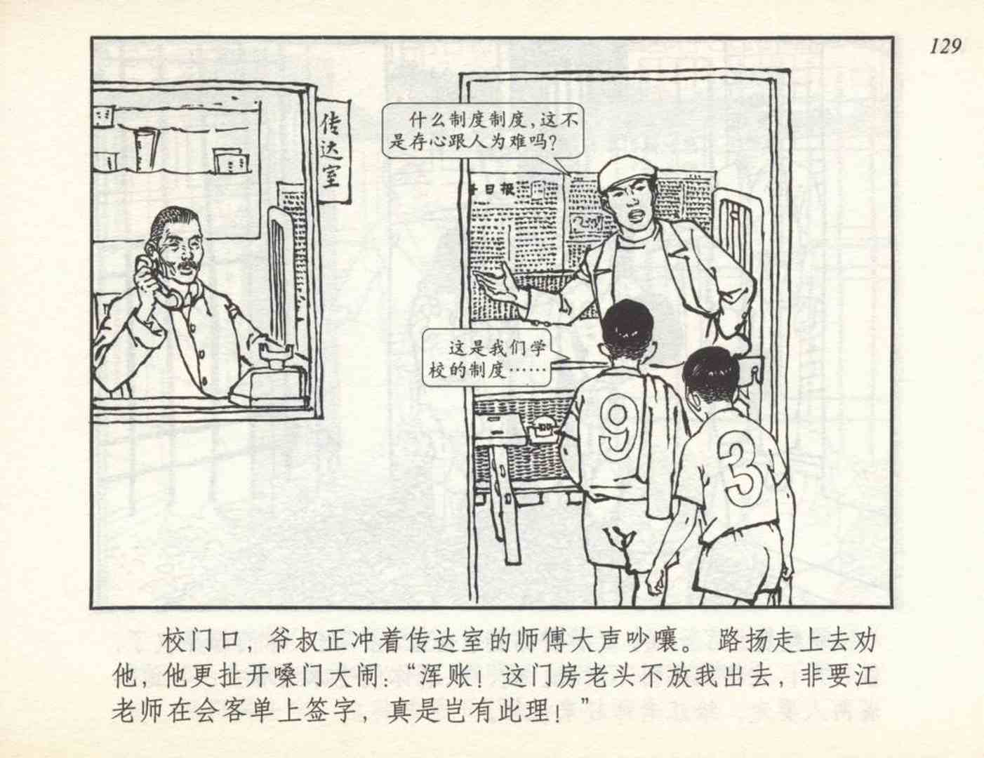 小足球队连环画,与足球有关的数学连环画