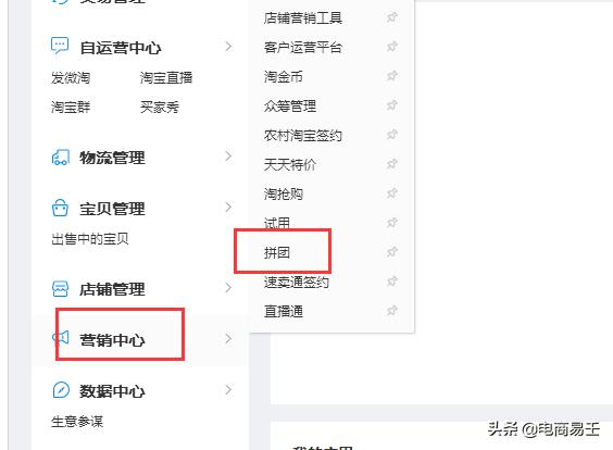 如何参加淘宝官方拼团活动,淘宝代运营拼团活动