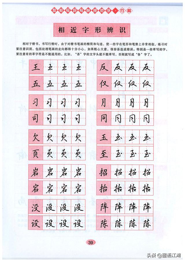 零基础怎么练行楷字帖,华夏万卷吴玉生行楷字帖使用方法