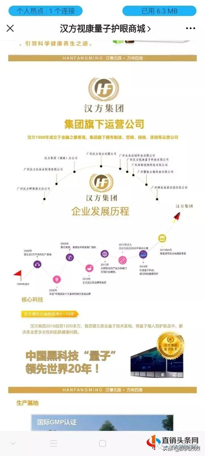 从汉方优视到“汉方视康”，背景庞大的汉方集团有何生财之道？