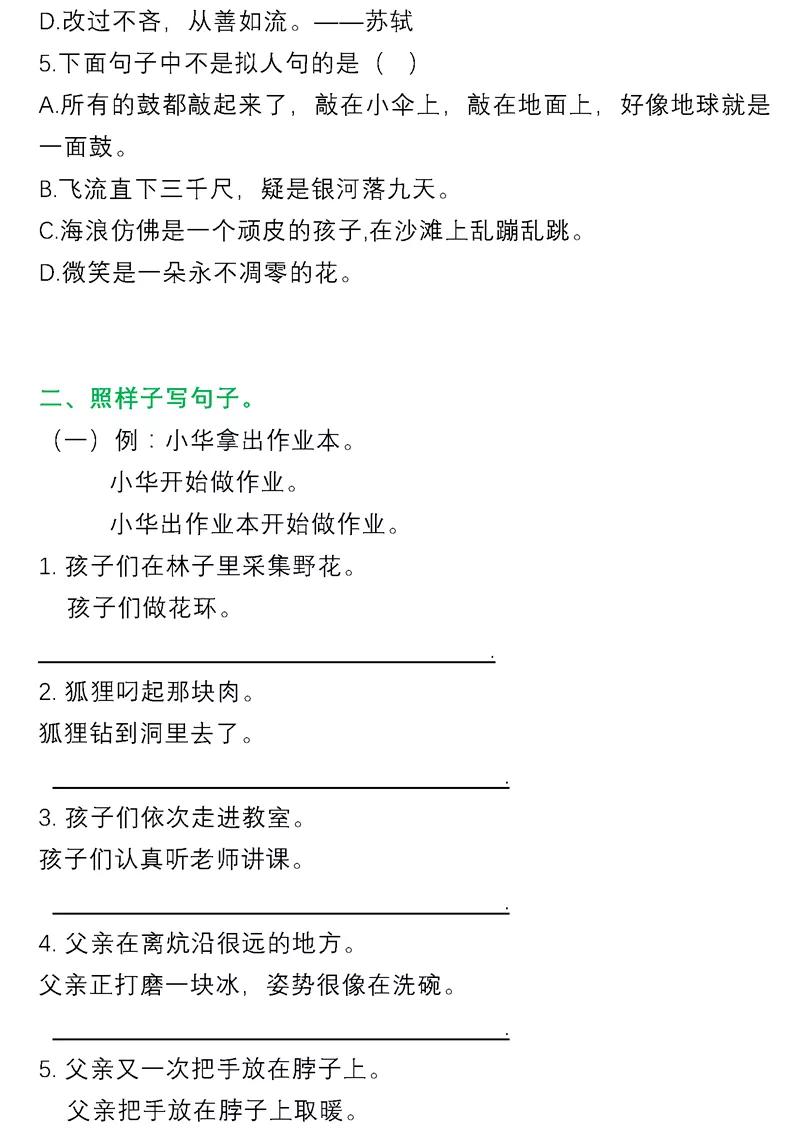 小学语文句子专项训练解析及答案,小学语文期末专项复习词语