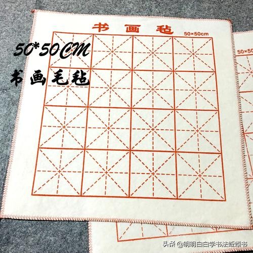 学书法用具,书法练习垫多少毛毡比较好