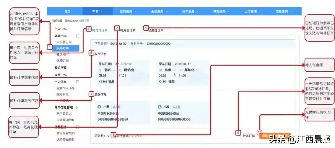 抢票软件会在12306候补吗,12306抢票软件怎么操作