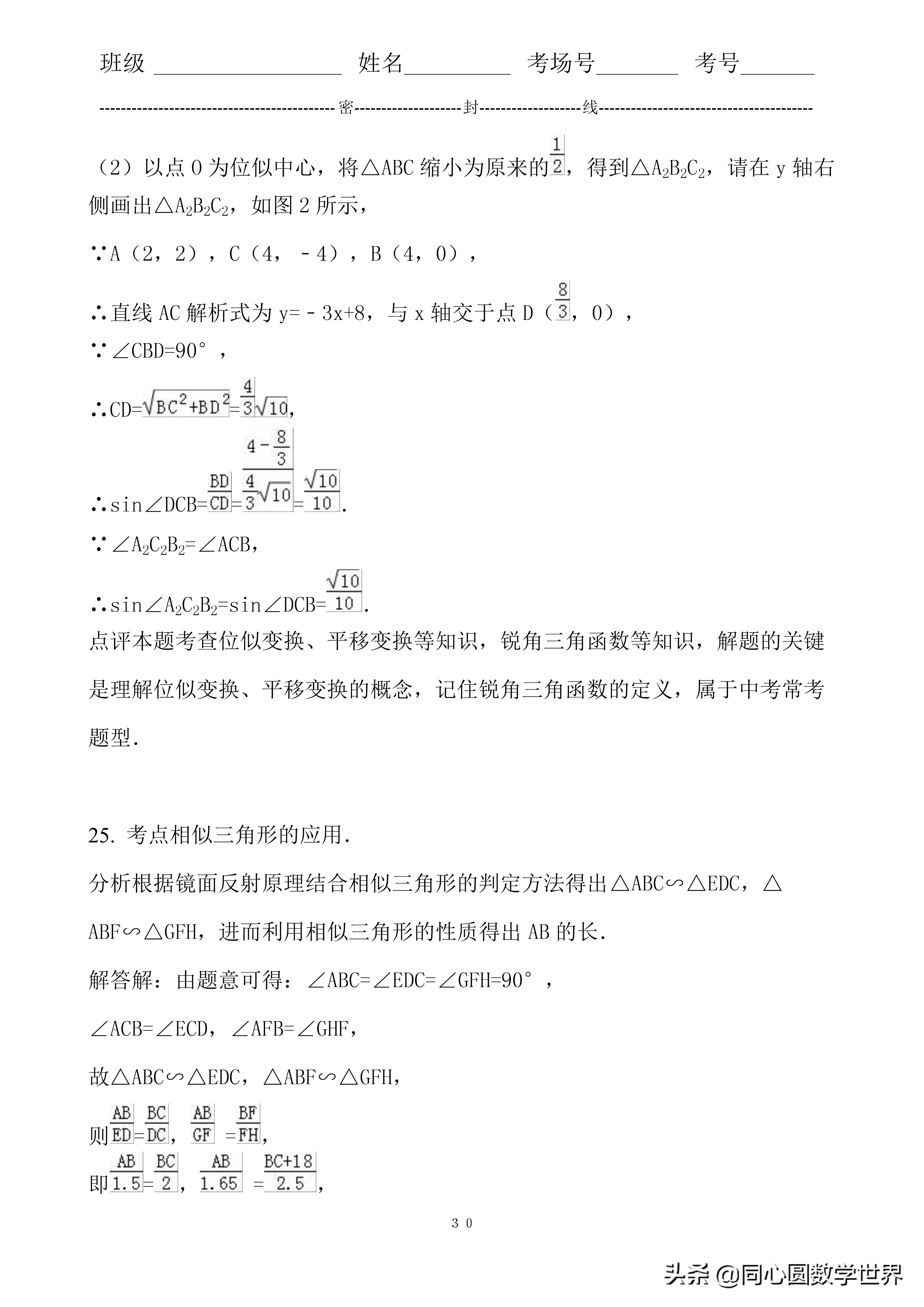 中考数学相似三角形6大证明技巧,九年级相似三角形线段比例问题