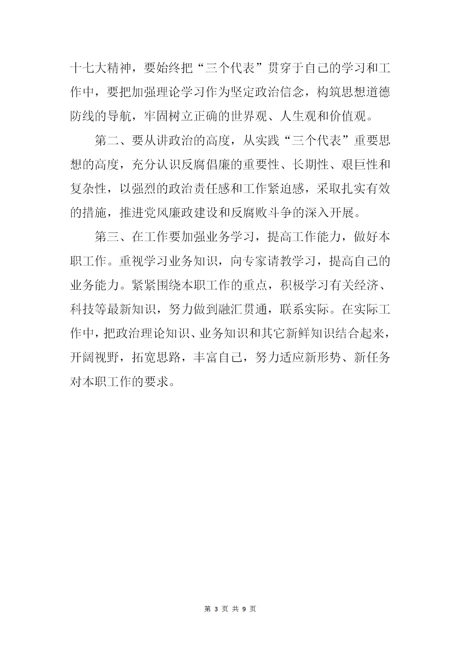 年度述职报告党员发表意见范文,干部述职个人总结